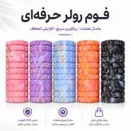 فوم رولر حرفه‌ای آج‌دار طرح ابروبادی (Marble) | جنس EVA، مخصوص ماساژ عضلانی و ریکاوری