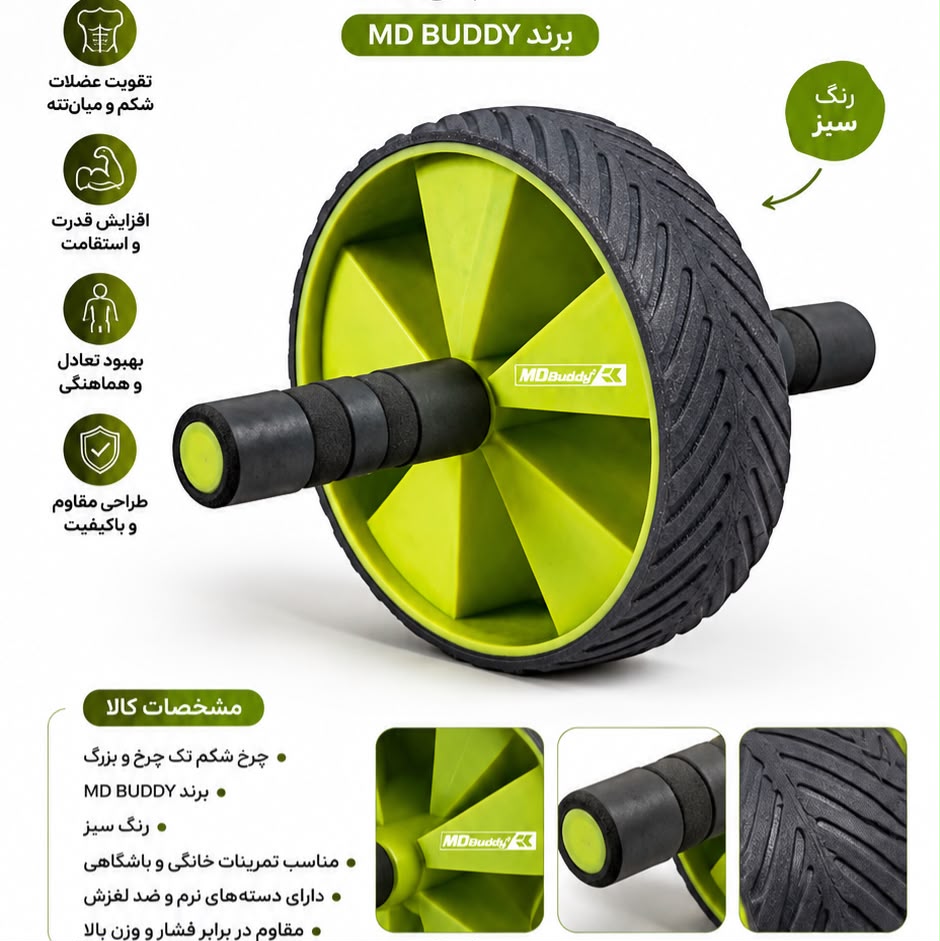 چرخ شکم تک‌چرخ بزرگ MD BUDDY - چرخ ورزشی حرفه‌ای با رنگ سبز